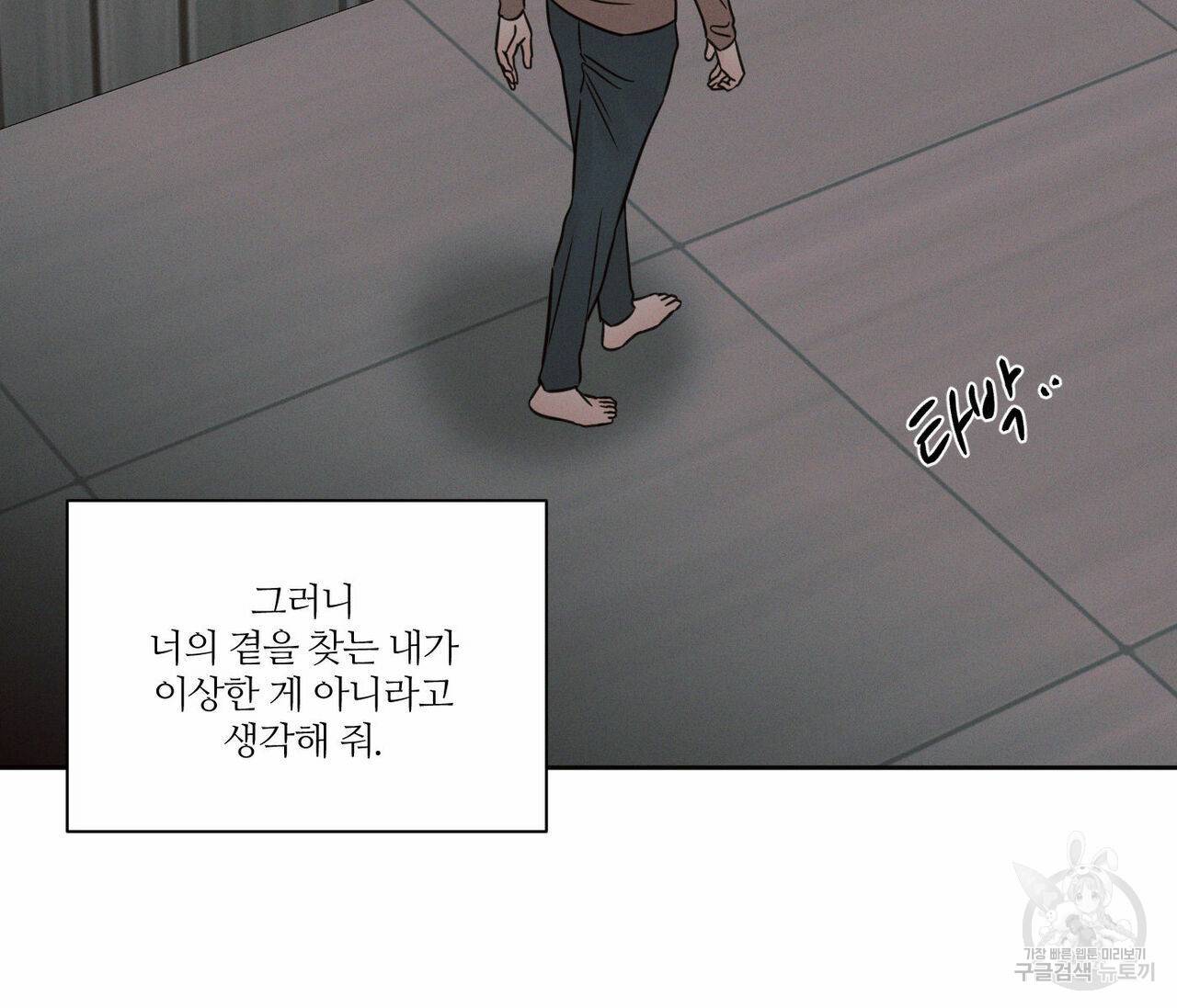 나를 사랑하지 않아도 64화 134