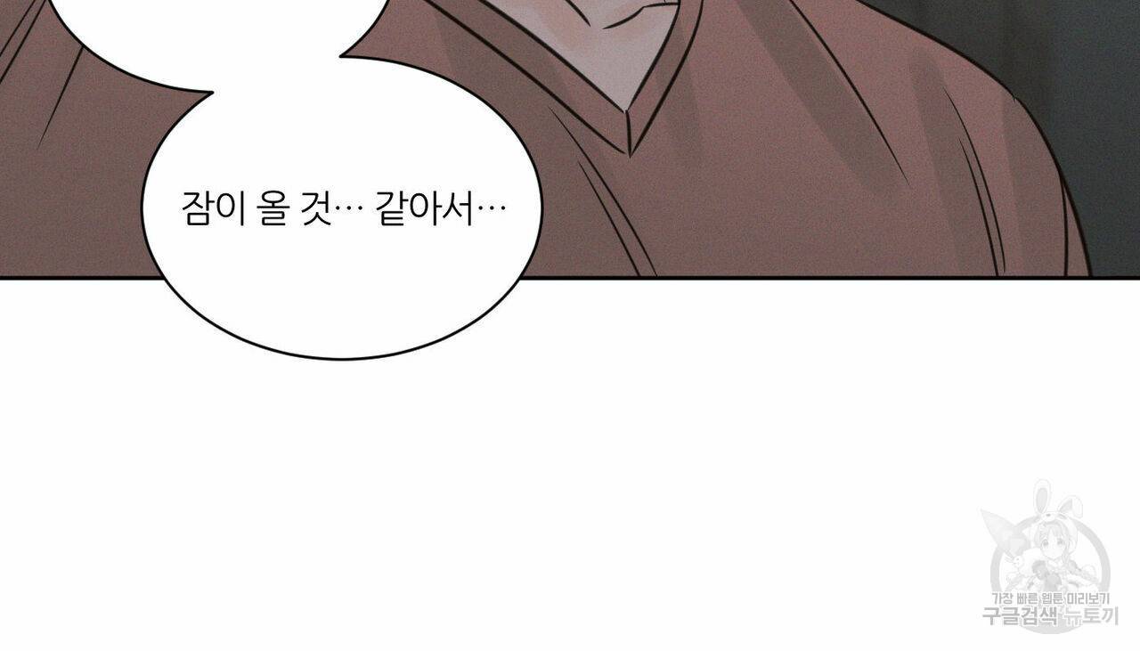 나를 사랑하지 않아도 64화 142