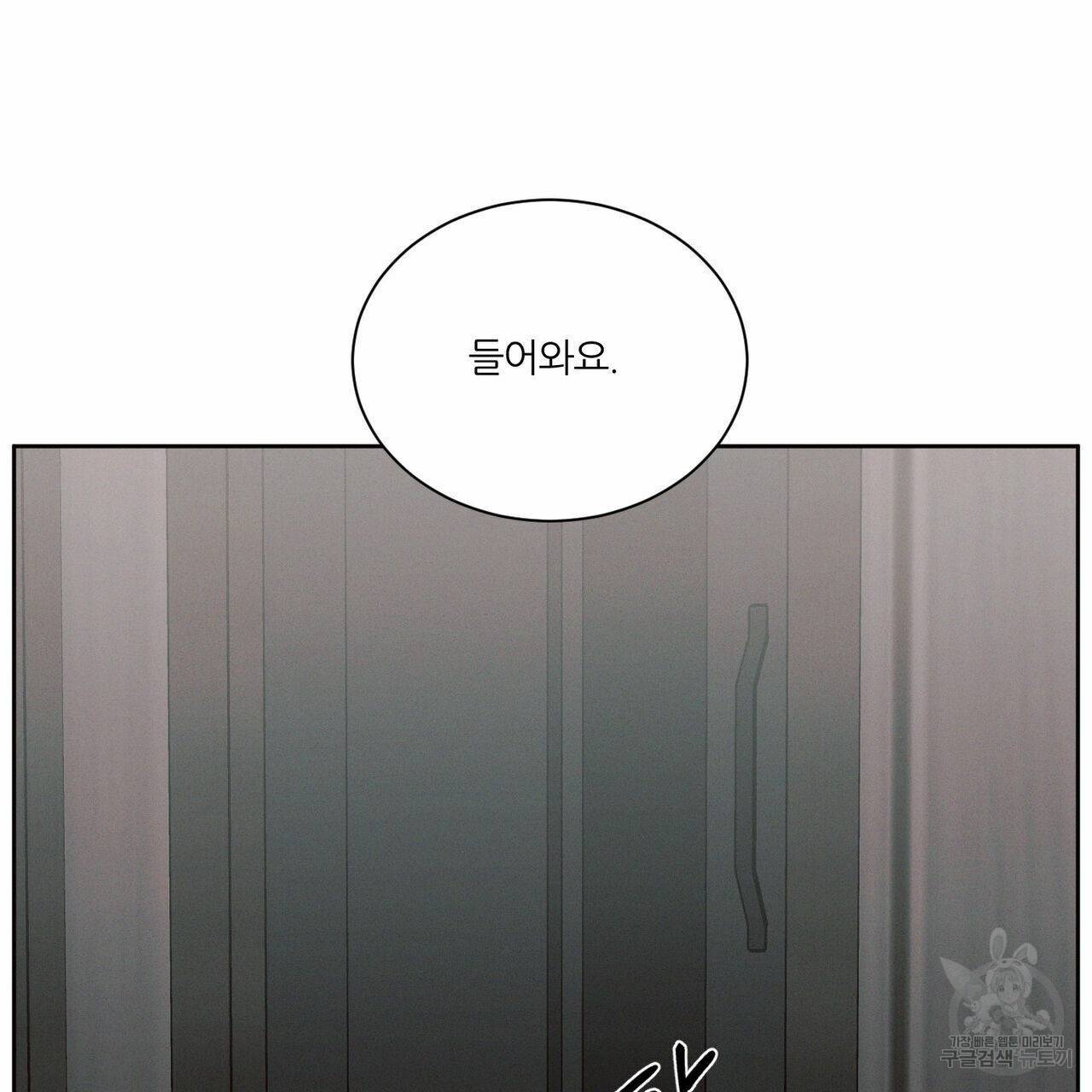 나를 사랑하지 않아도 64화 145
