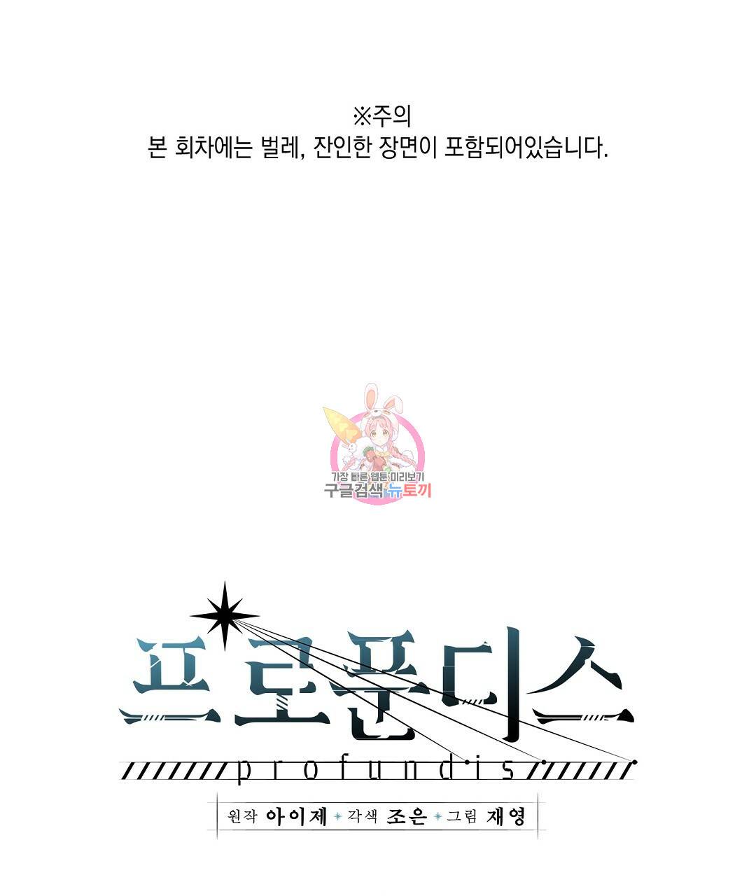 프로푼디스 20화 1