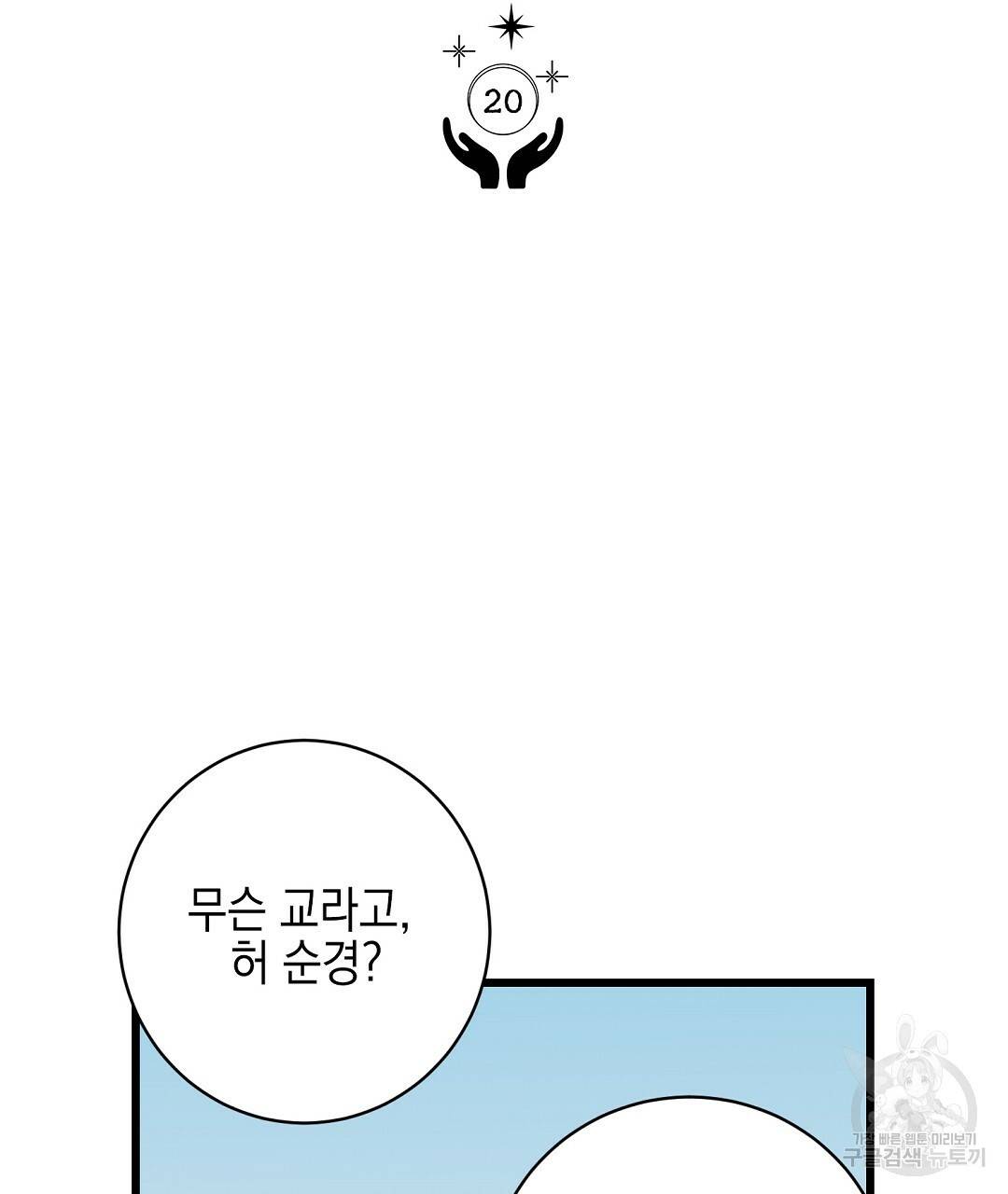 프로푼디스 20화 2