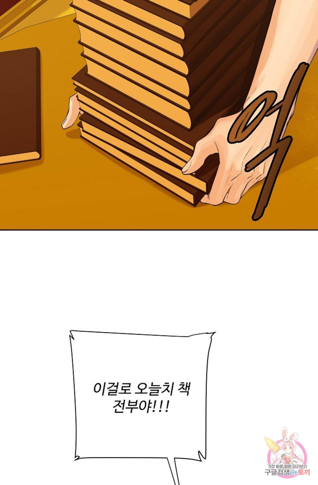 킹스메이커 ~Triple Crown~  72화 2