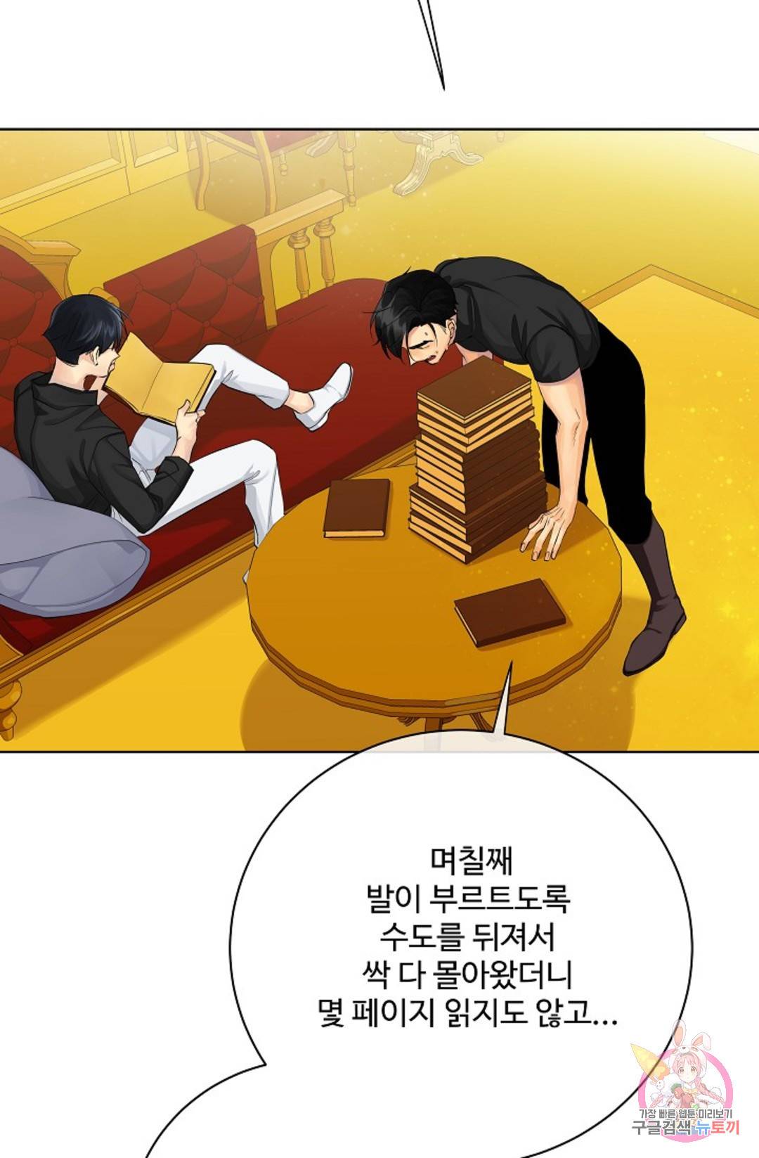 킹스메이커 ~Triple Crown~  72화 3