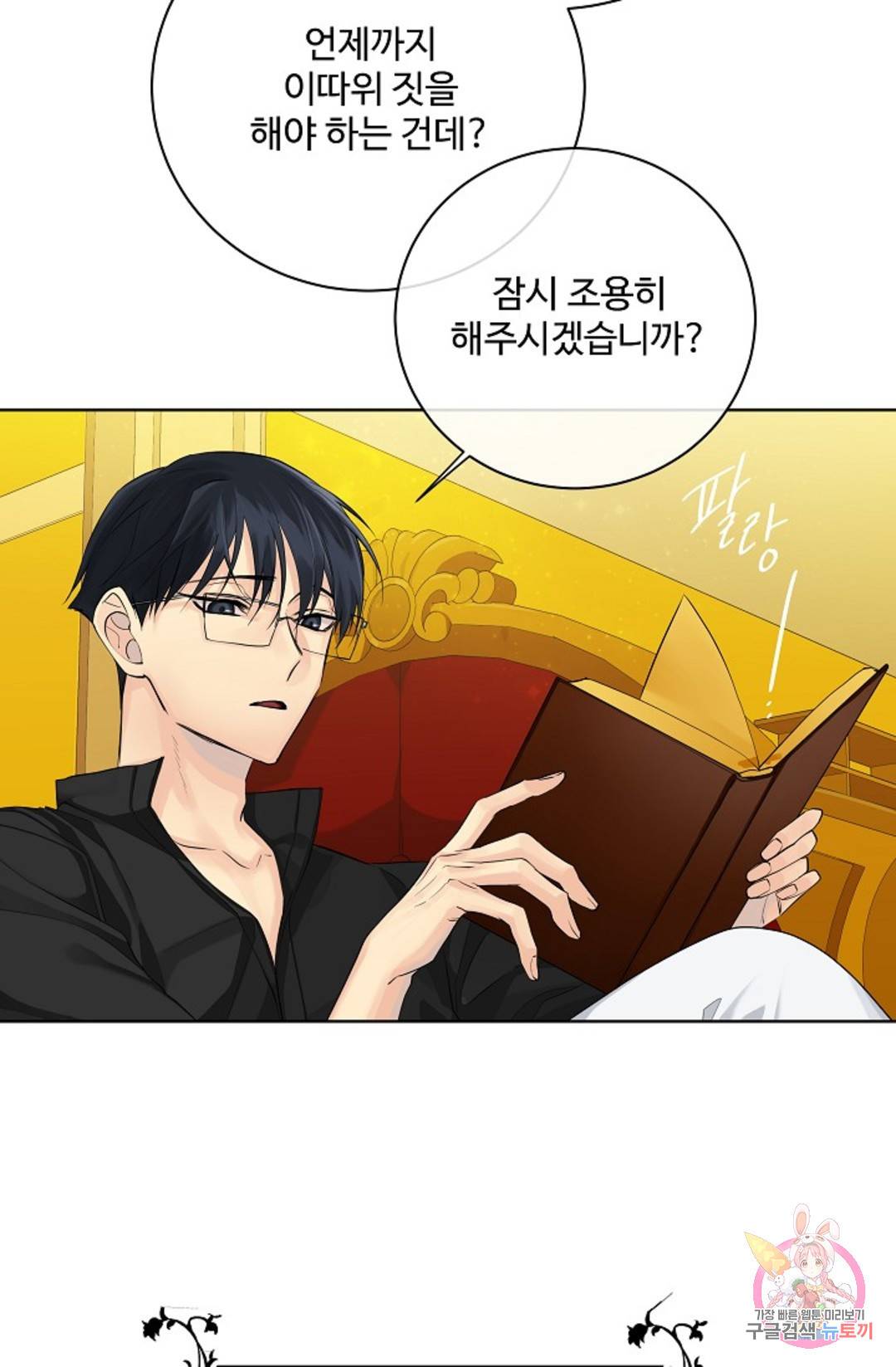 킹스메이커 ~Triple Crown~  72화 4