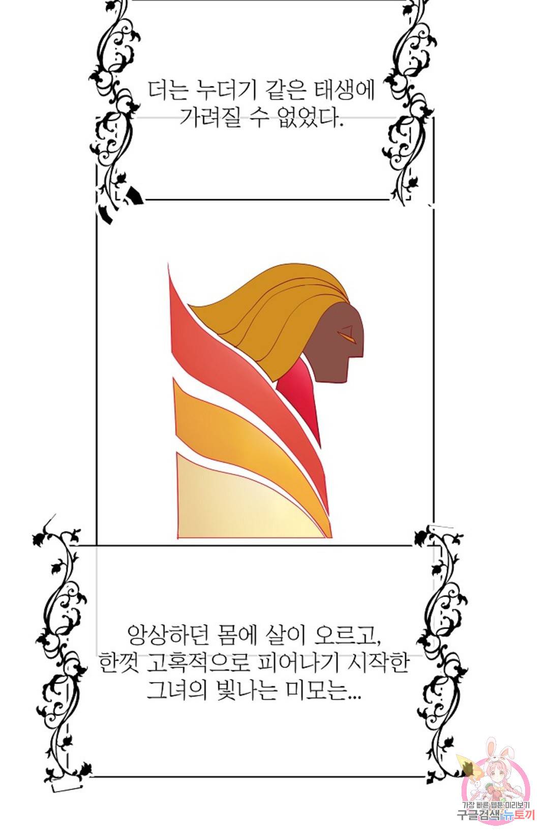 킹스메이커 ~Triple Crown~  72화 5