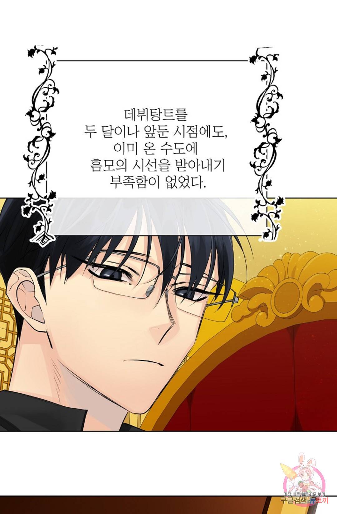 킹스메이커 ~Triple Crown~  72화 6