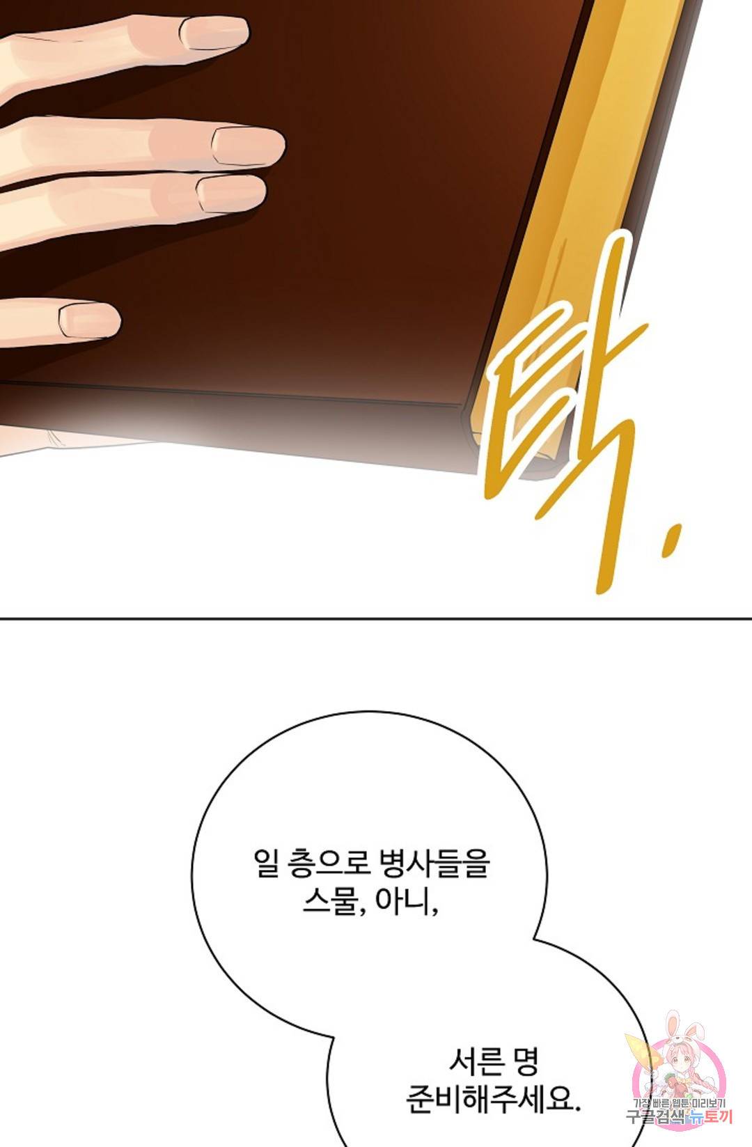킹스메이커 ~Triple Crown~  72화 7