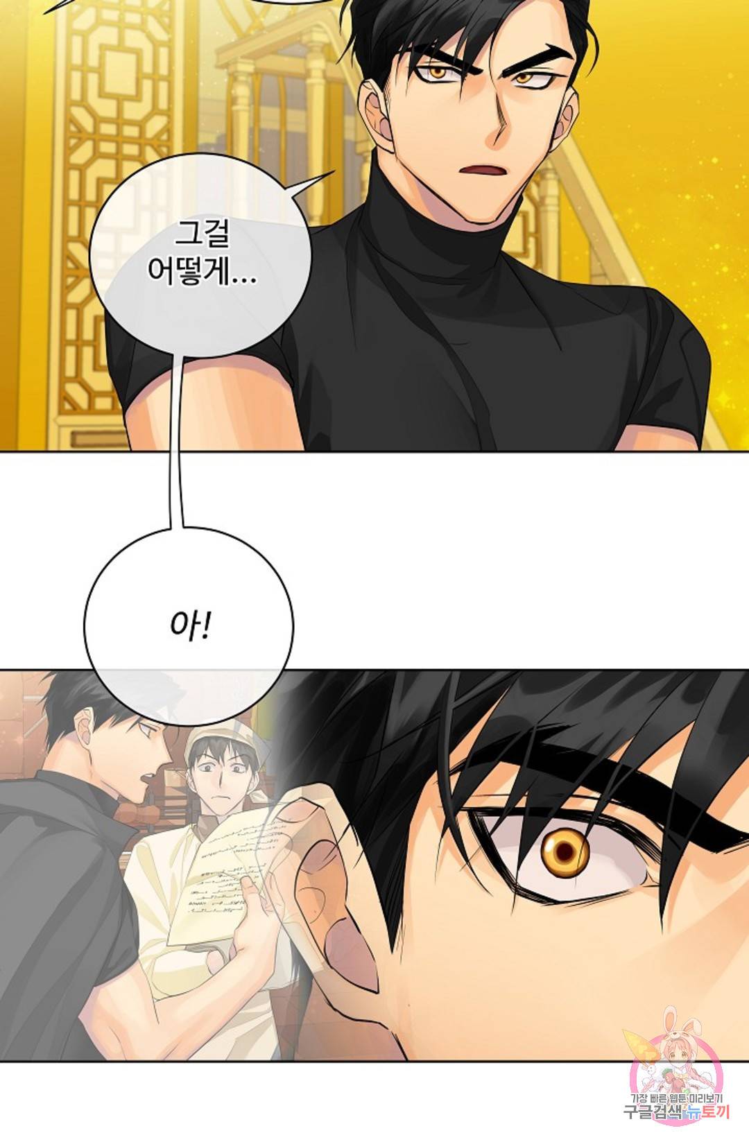킹스메이커 ~Triple Crown~  72화 9