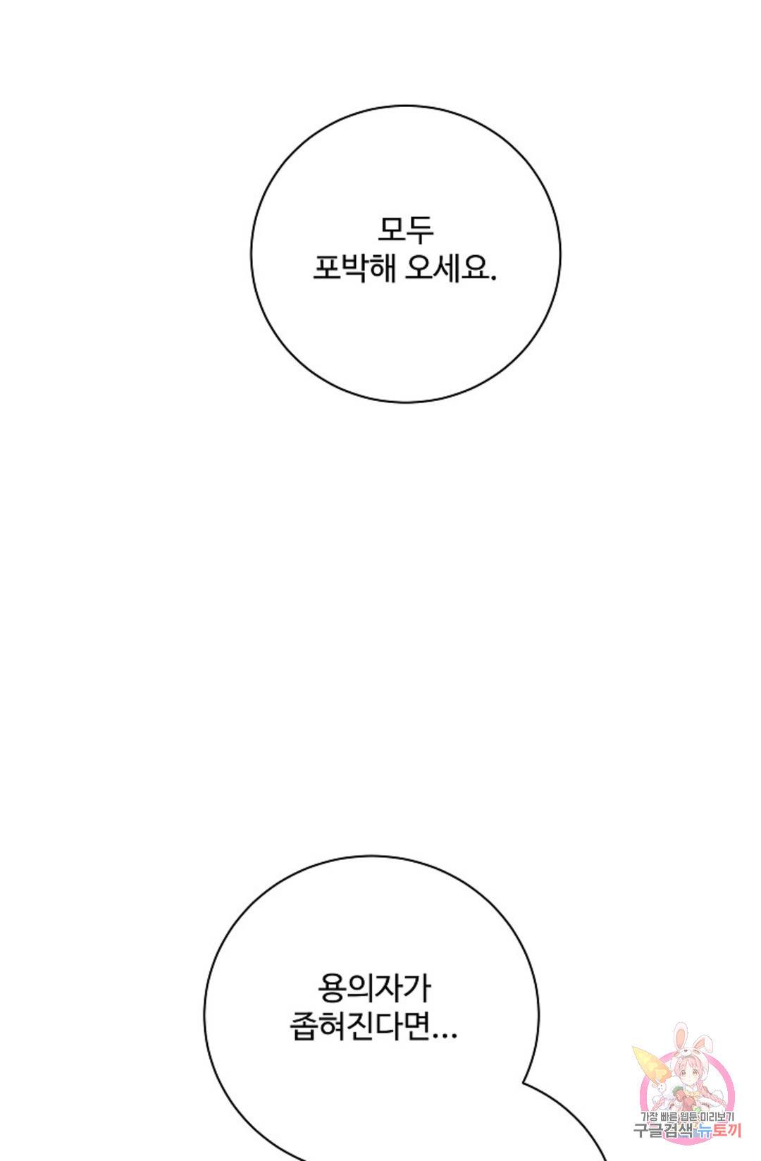 킹스메이커 ~Triple Crown~  72화 11