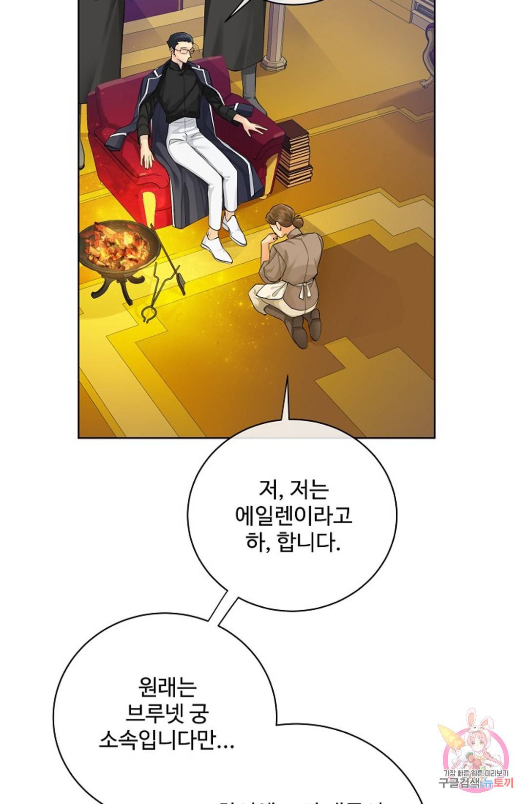 킹스메이커 ~Triple Crown~  72화 16