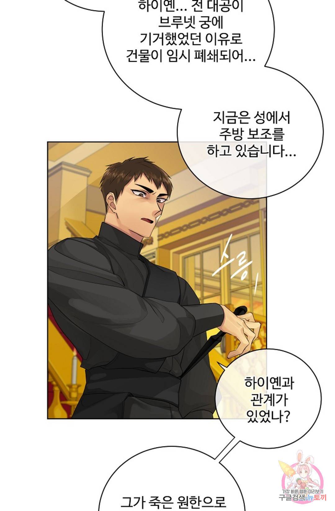 킹스메이커 ~Triple Crown~  72화 17