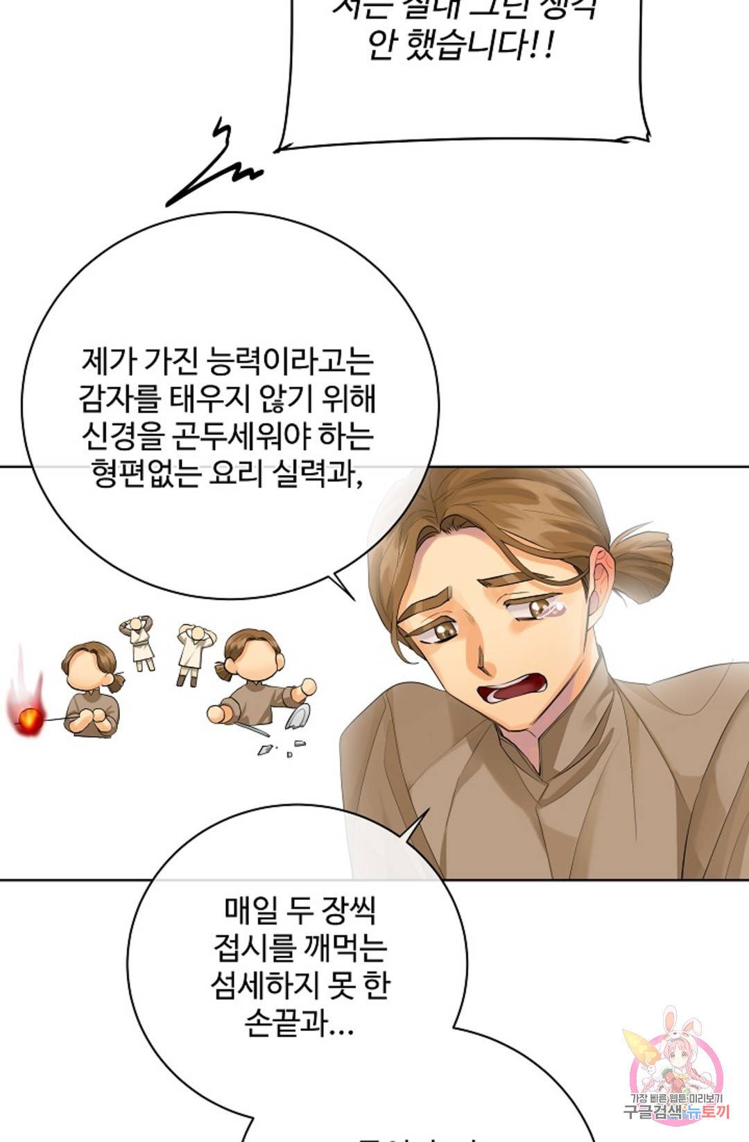 킹스메이커 ~Triple Crown~  72화 19