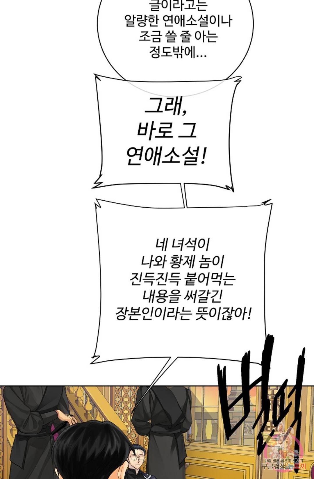 킹스메이커 ~Triple Crown~  72화 20