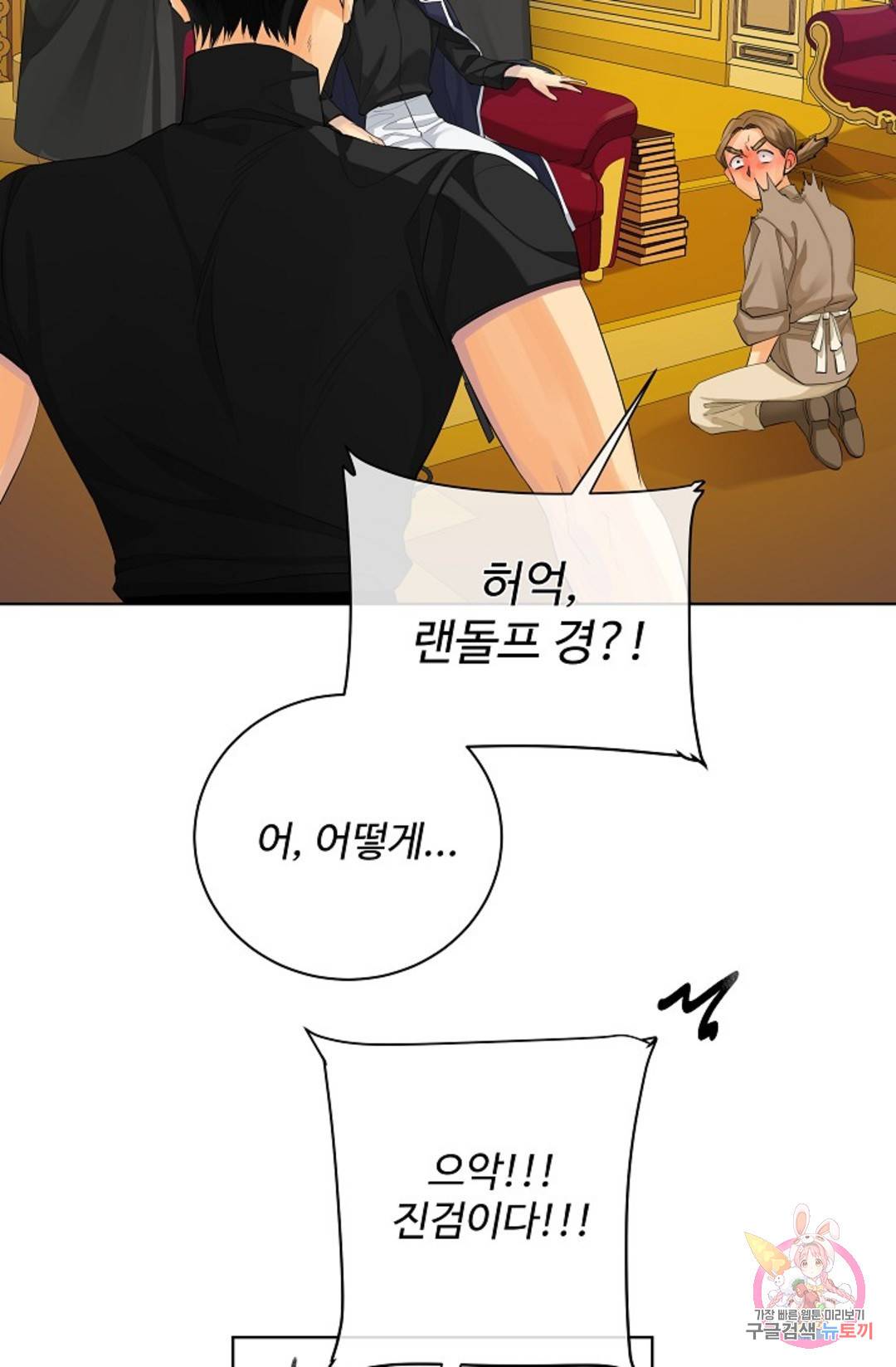 킹스메이커 ~Triple Crown~  72화 21