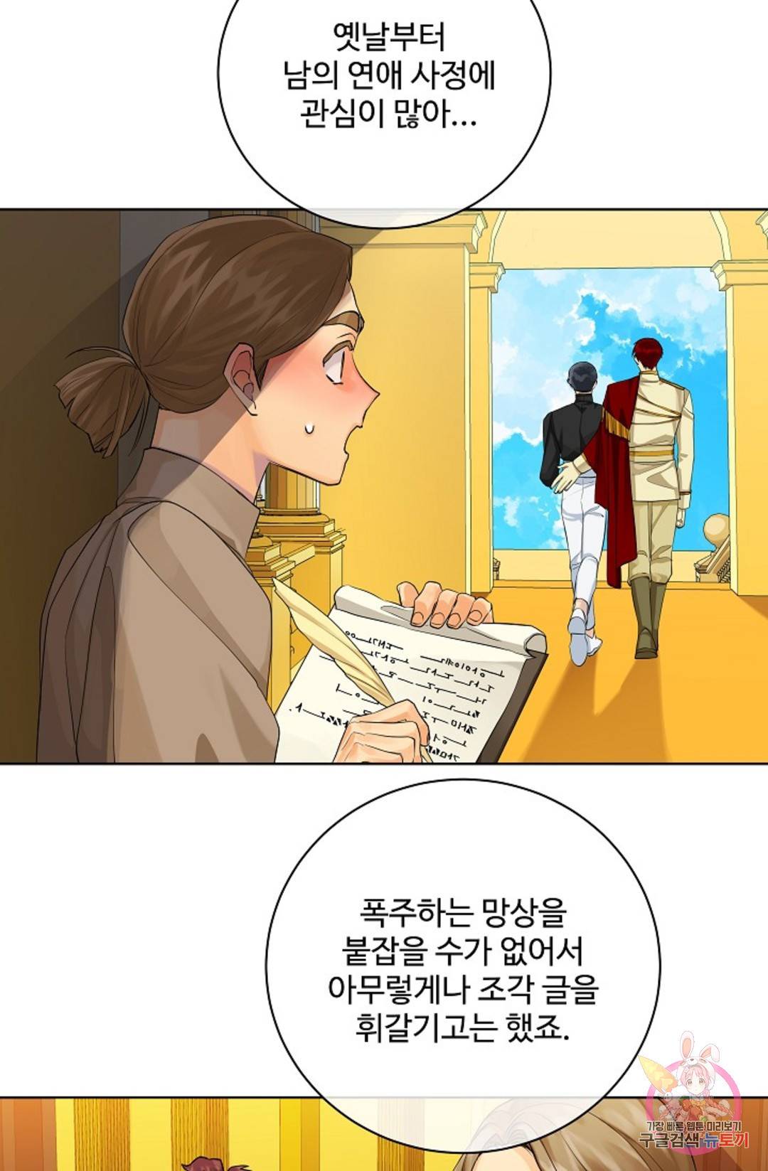 킹스메이커 ~Triple Crown~  72화 27