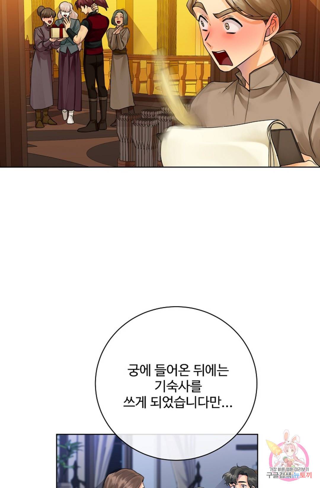 킹스메이커 ~Triple Crown~  72화 28