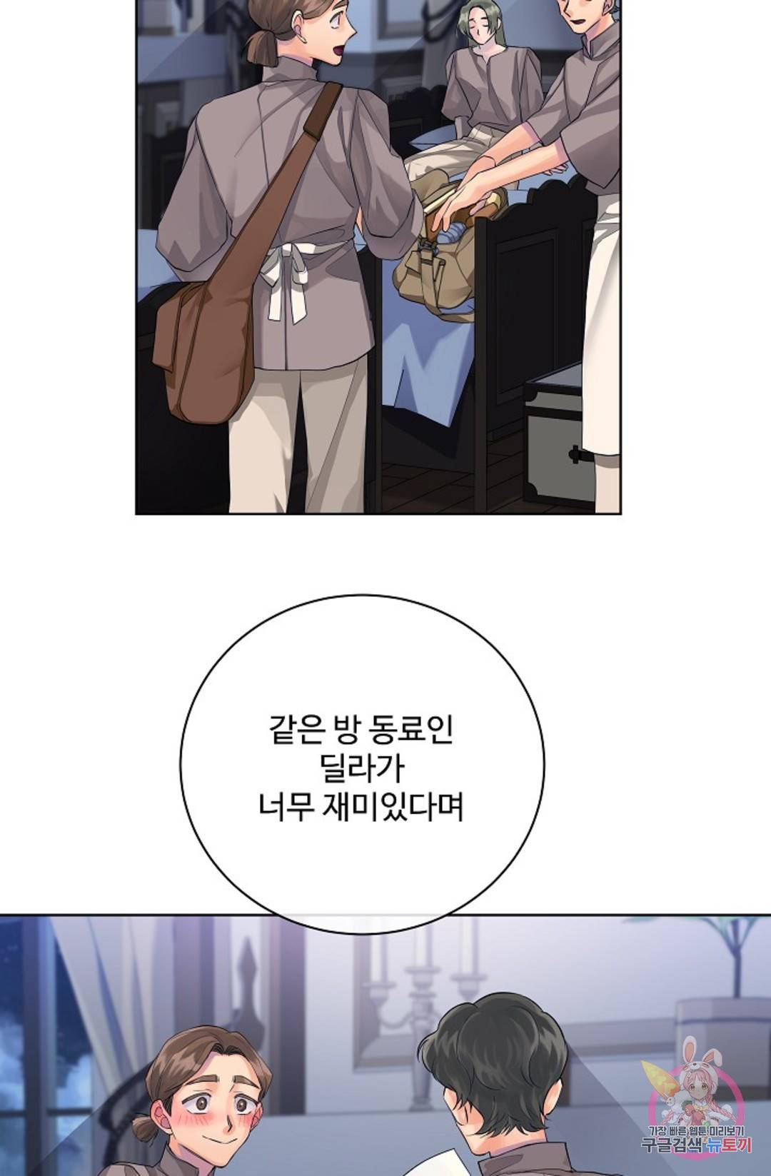 킹스메이커 ~Triple Crown~  72화 29