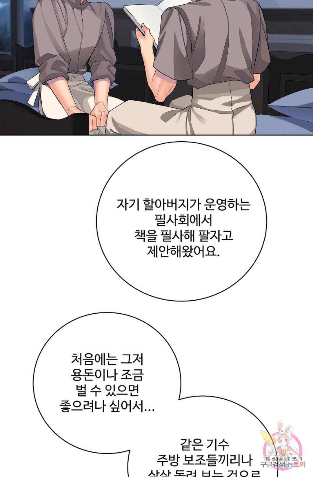 킹스메이커 ~Triple Crown~  72화 30