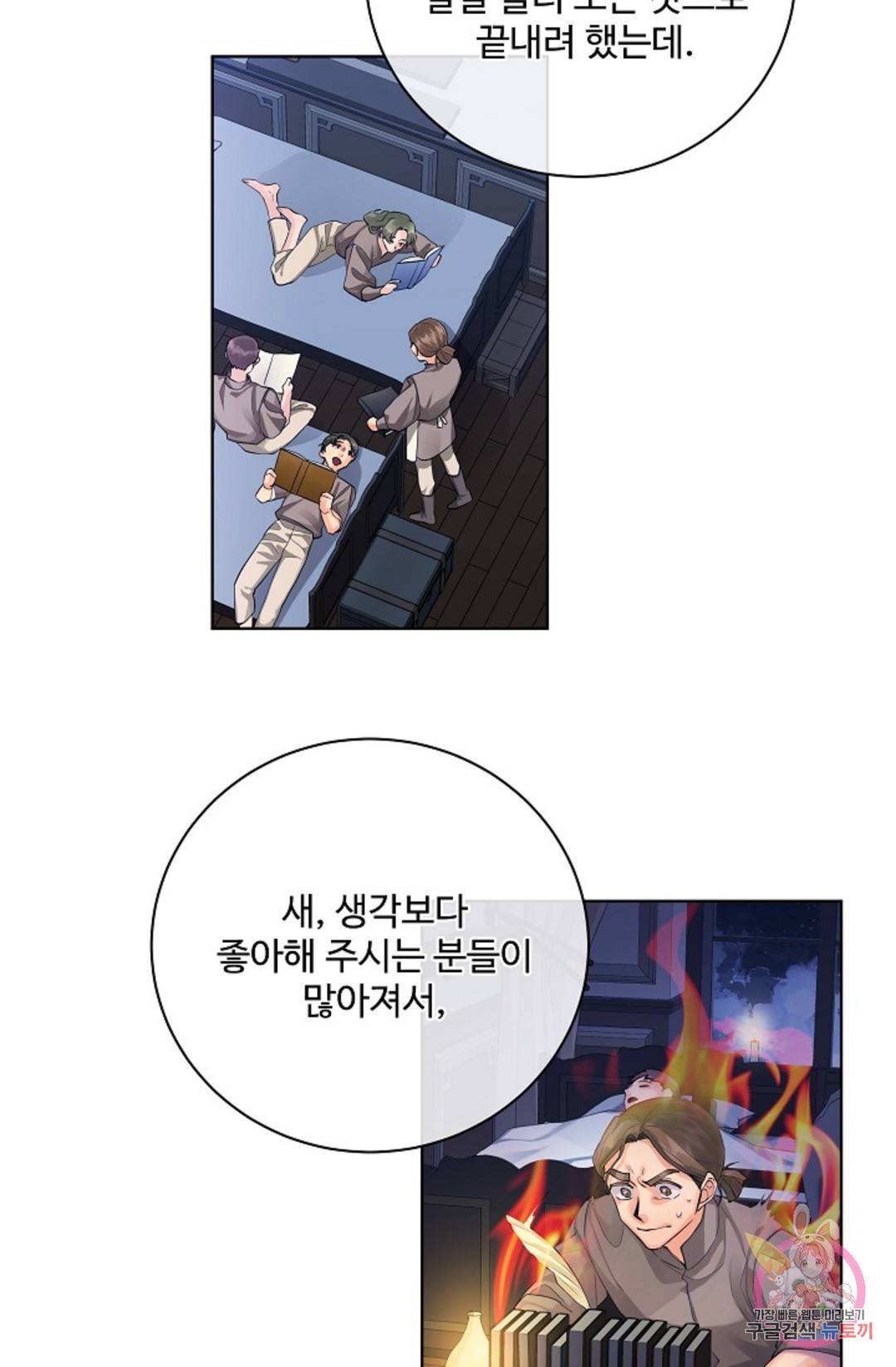 킹스메이커 ~Triple Crown~  72화 31