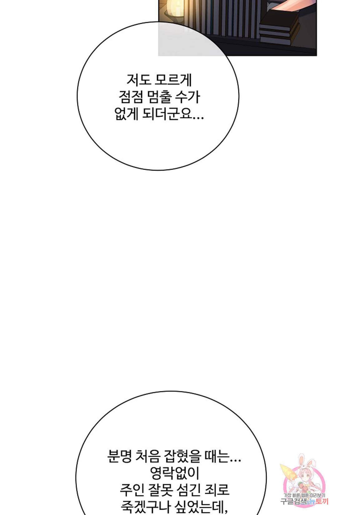 킹스메이커 ~Triple Crown~  72화 32