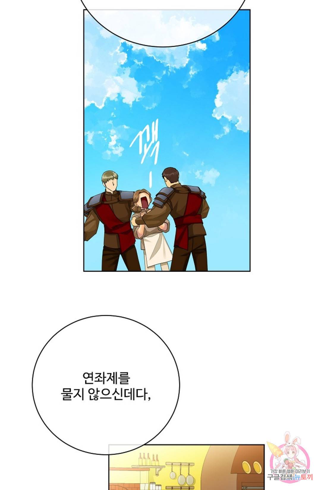 킹스메이커 ~Triple Crown~  72화 33