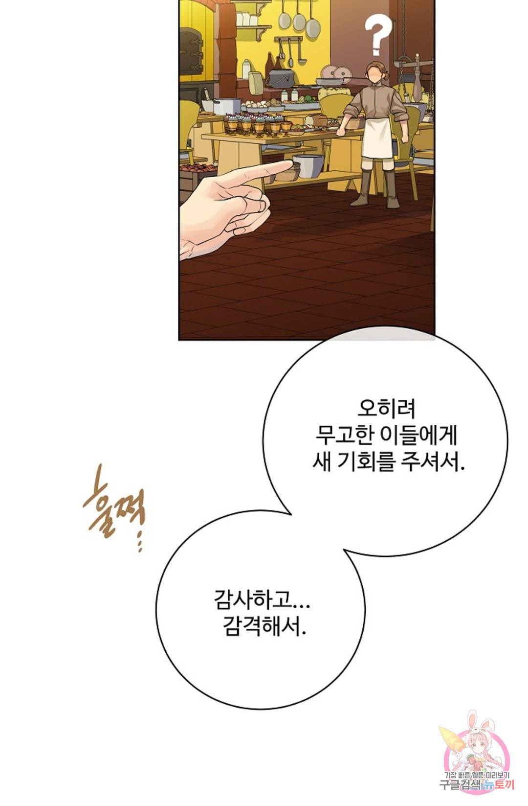 킹스메이커 ~Triple Crown~  72화 34