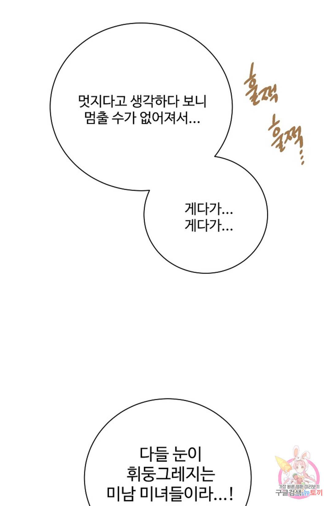 킹스메이커 ~Triple Crown~  72화 35