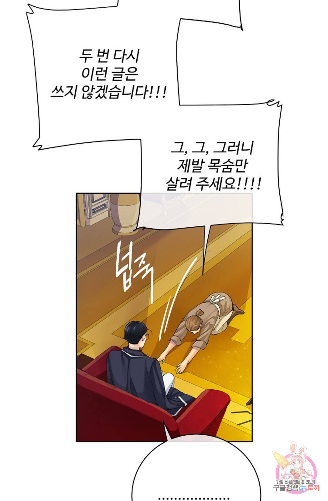 킹스메이커 ~Triple Crown~  72화 37