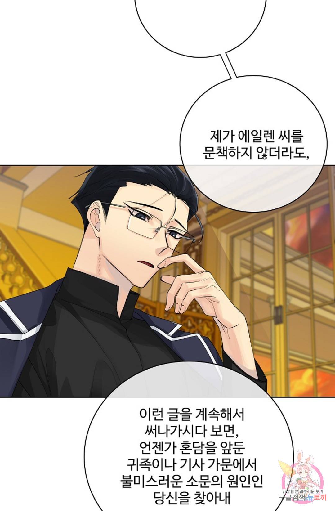 킹스메이커 ~Triple Crown~  72화 38