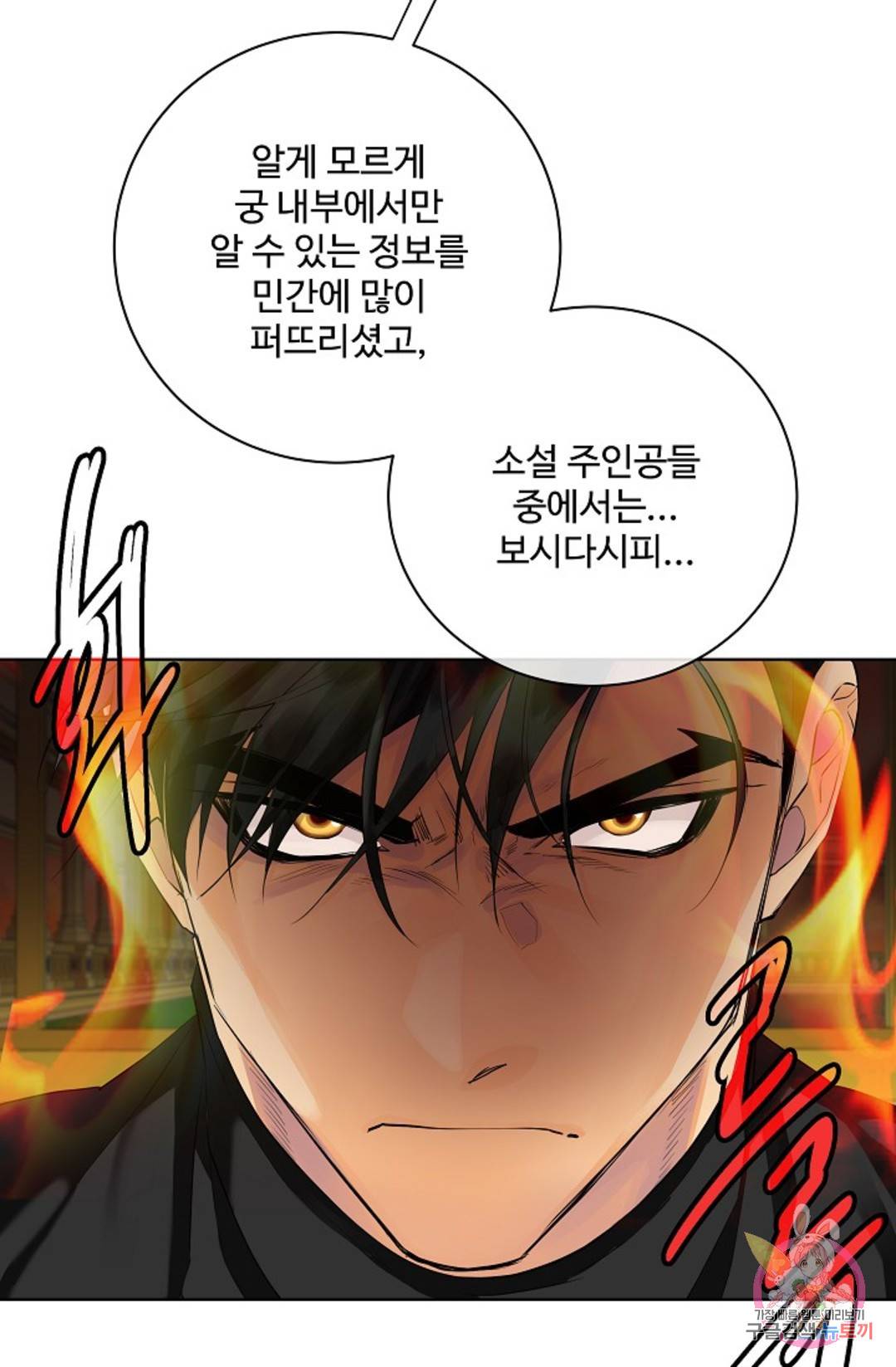 킹스메이커 ~Triple Crown~  72화 40