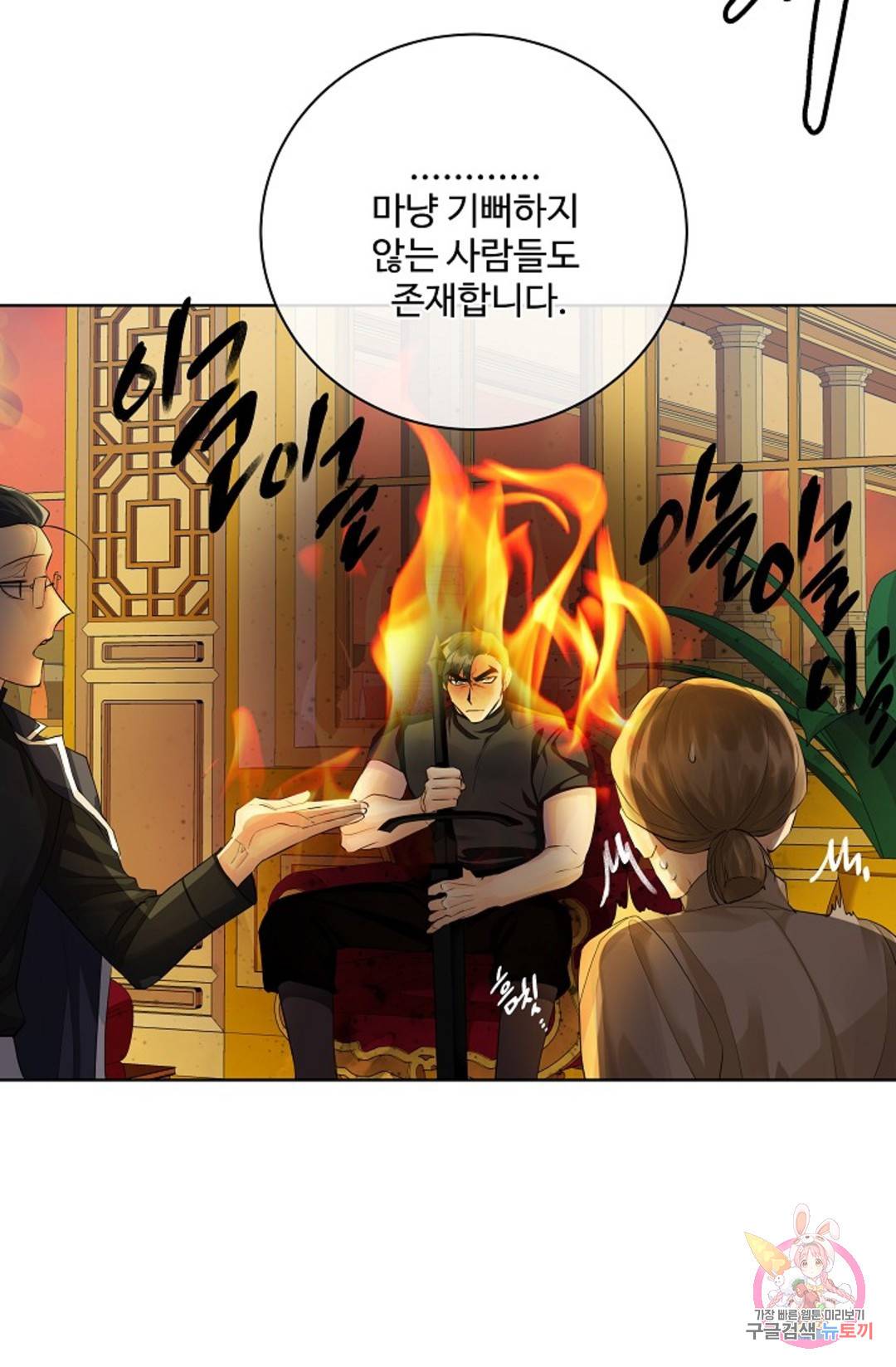 킹스메이커 ~Triple Crown~  72화 41