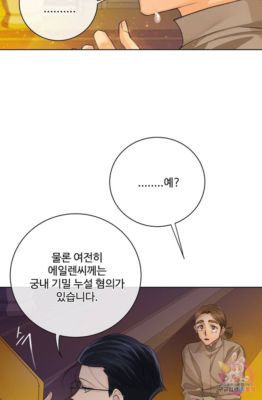 킹스메이커 ~Triple Crown~  72화 45