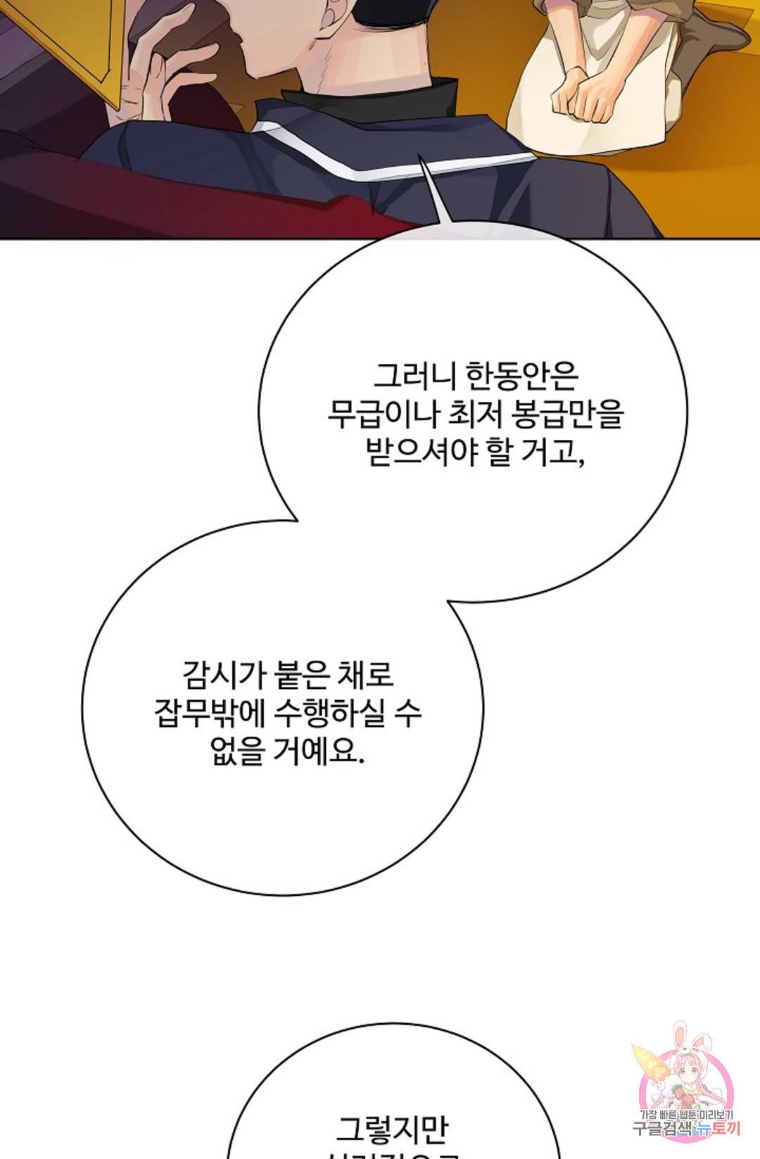 킹스메이커 ~Triple Crown~  72화 46