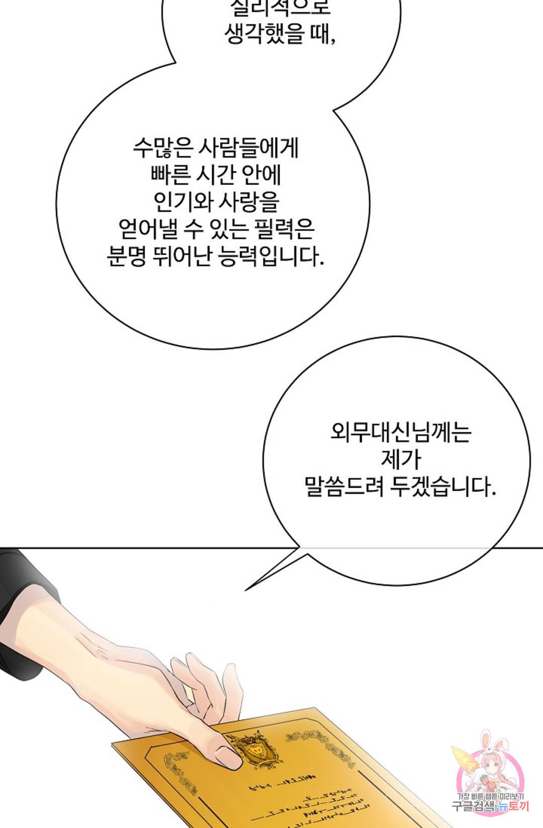 킹스메이커 ~Triple Crown~  72화 47