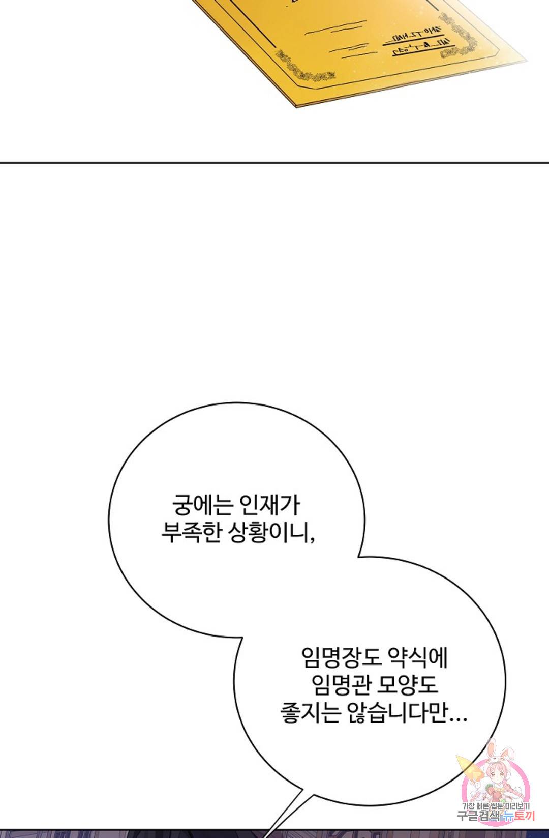 킹스메이커 ~Triple Crown~  72화 48