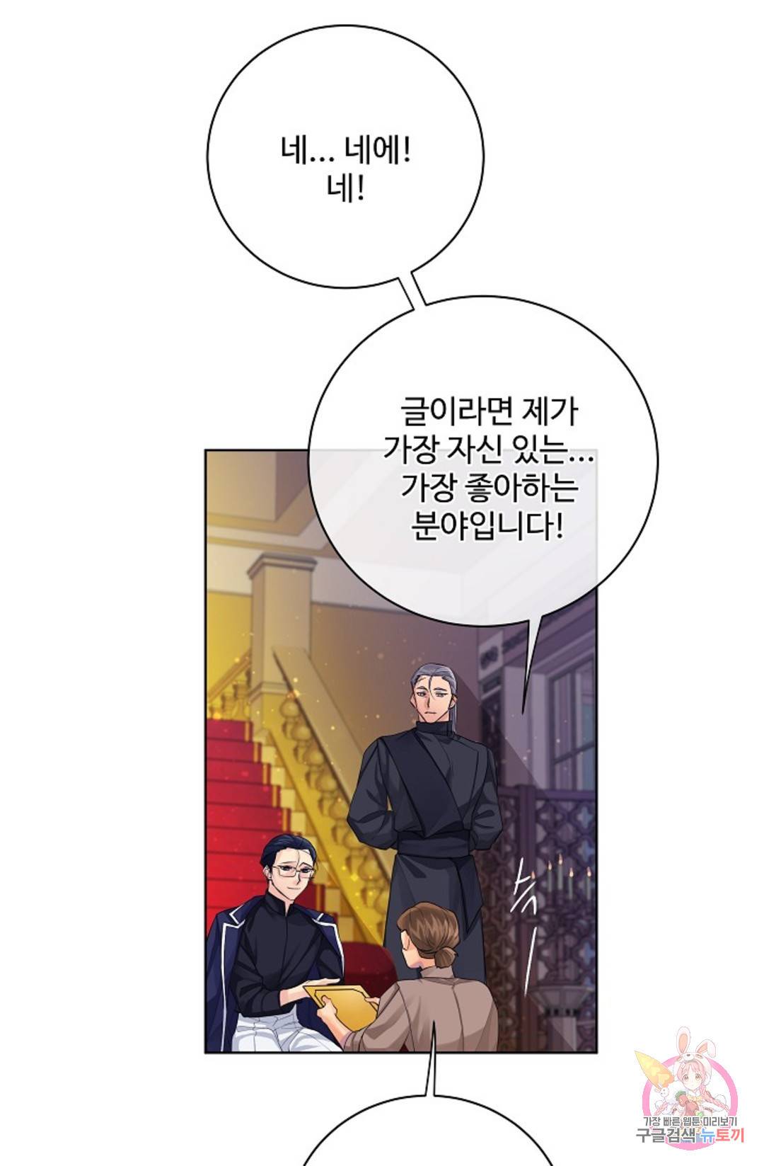킹스메이커 ~Triple Crown~  72화 52