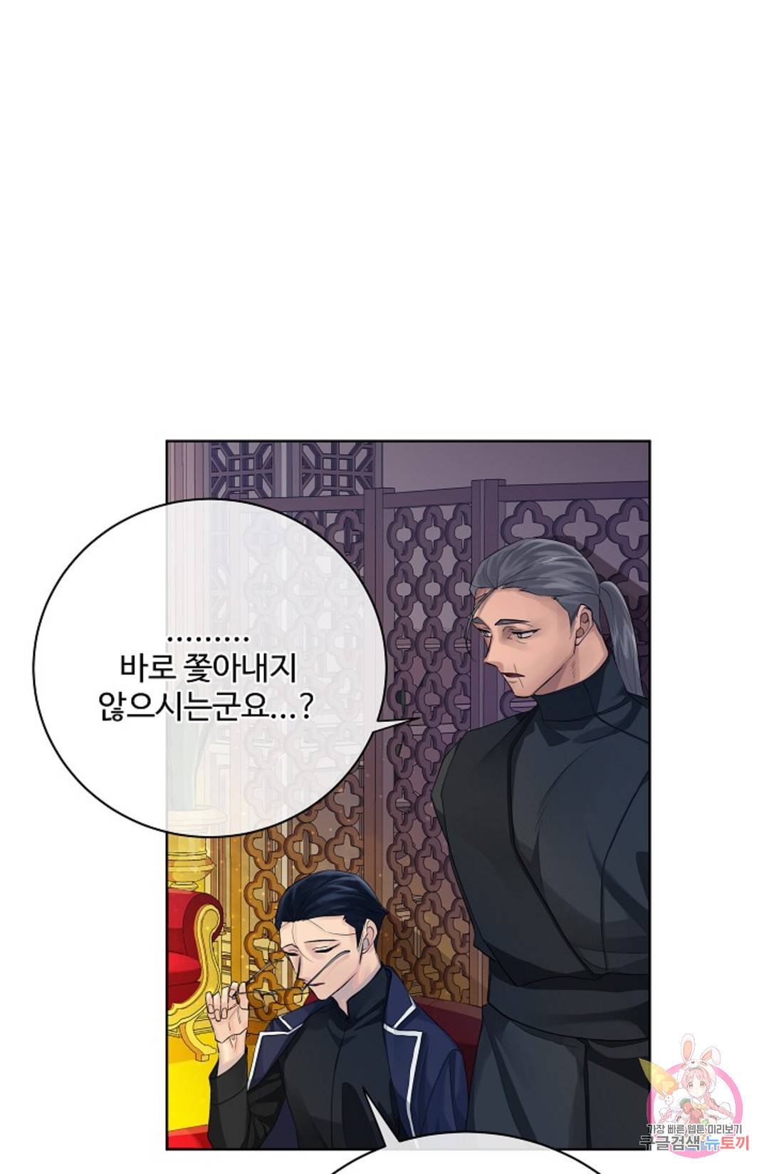 킹스메이커 ~Triple Crown~  72화 54