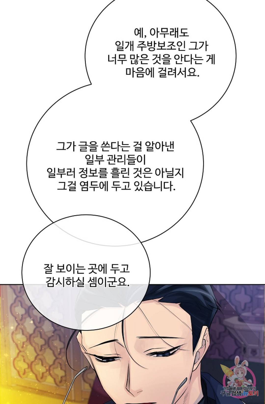 킹스메이커 ~Triple Crown~  72화 55