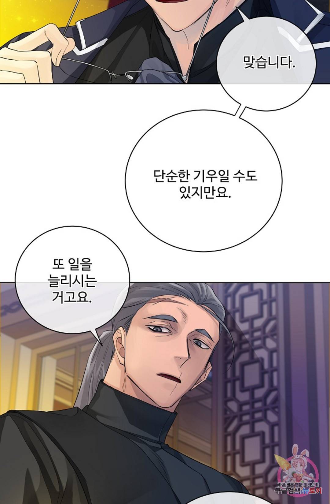 킹스메이커 ~Triple Crown~  72화 56