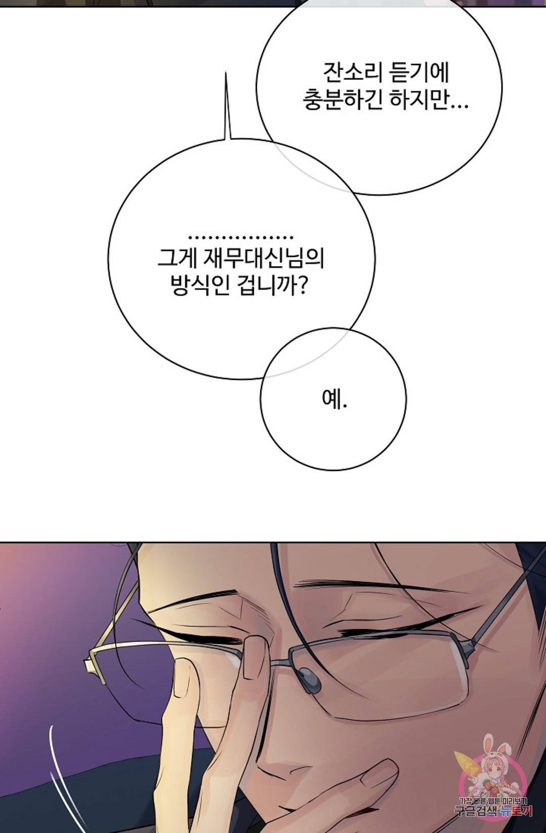 킹스메이커 ~Triple Crown~  72화 57