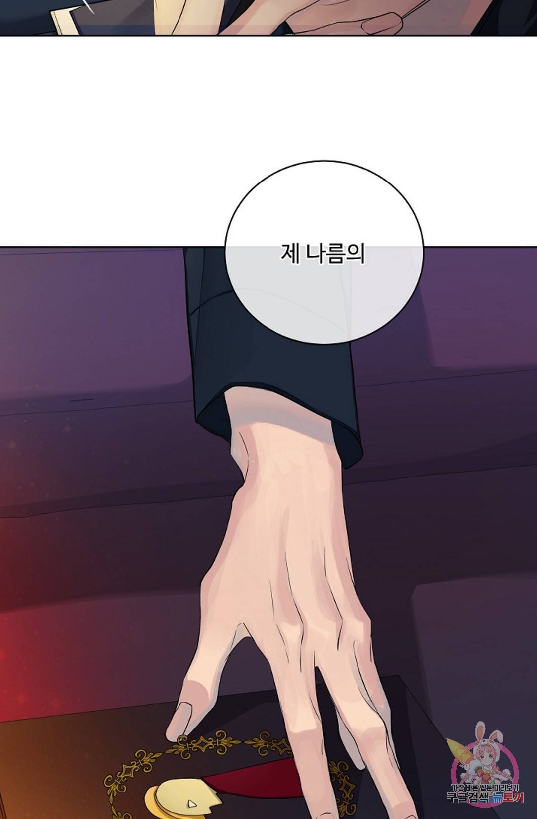 킹스메이커 ~Triple Crown~  72화 58