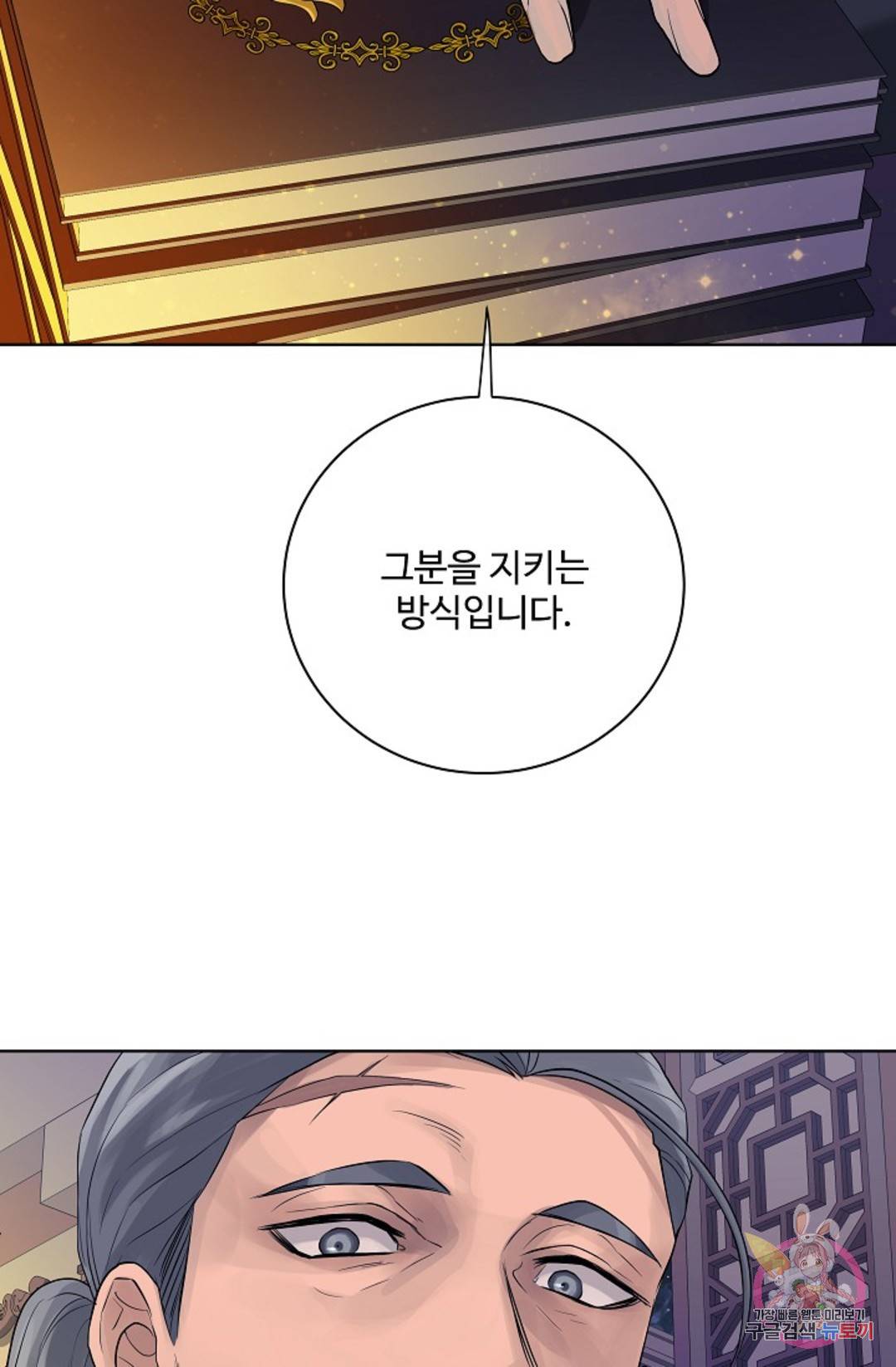 킹스메이커 ~Triple Crown~  72화 59