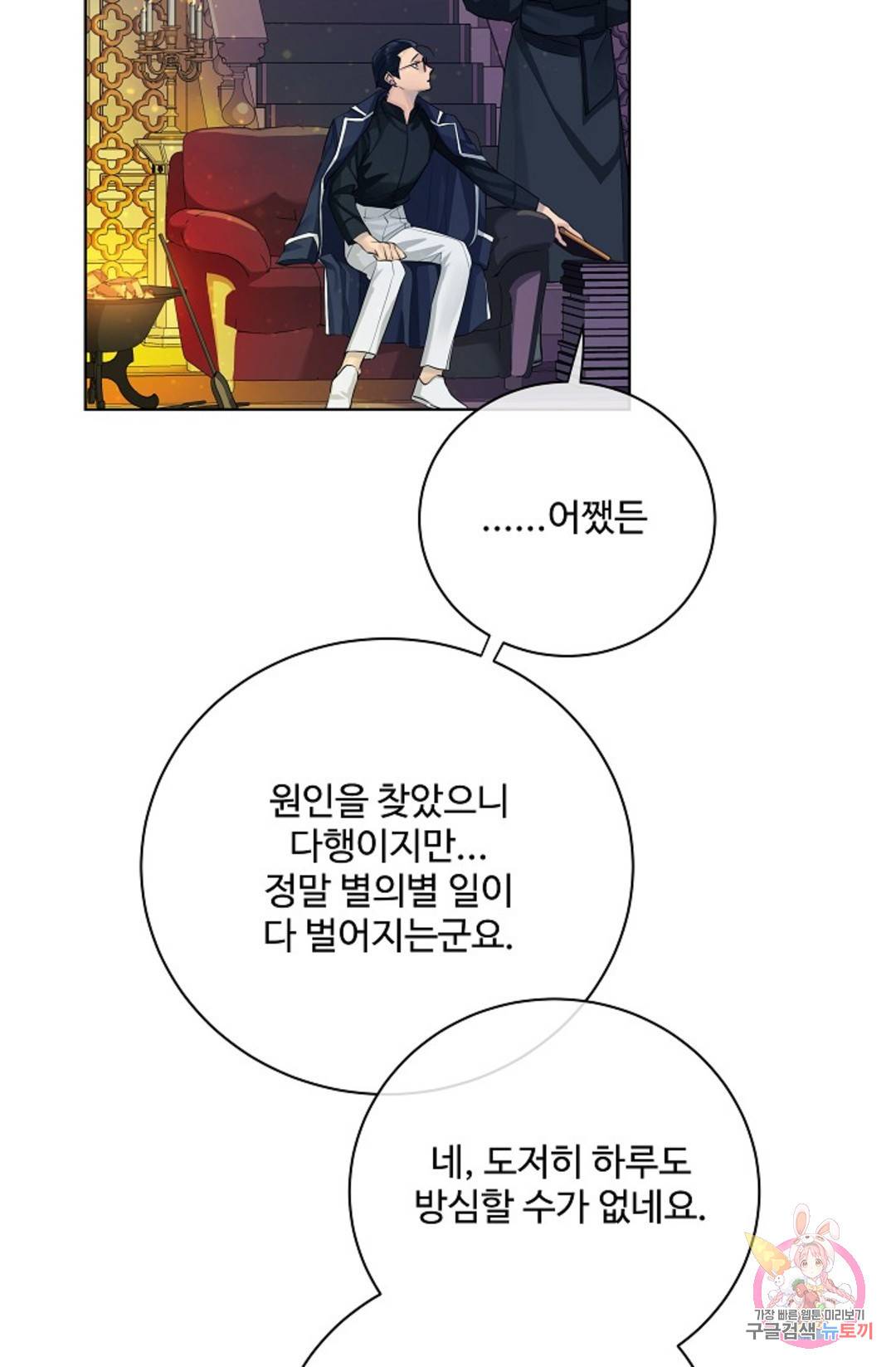 킹스메이커 ~Triple Crown~  72화 61