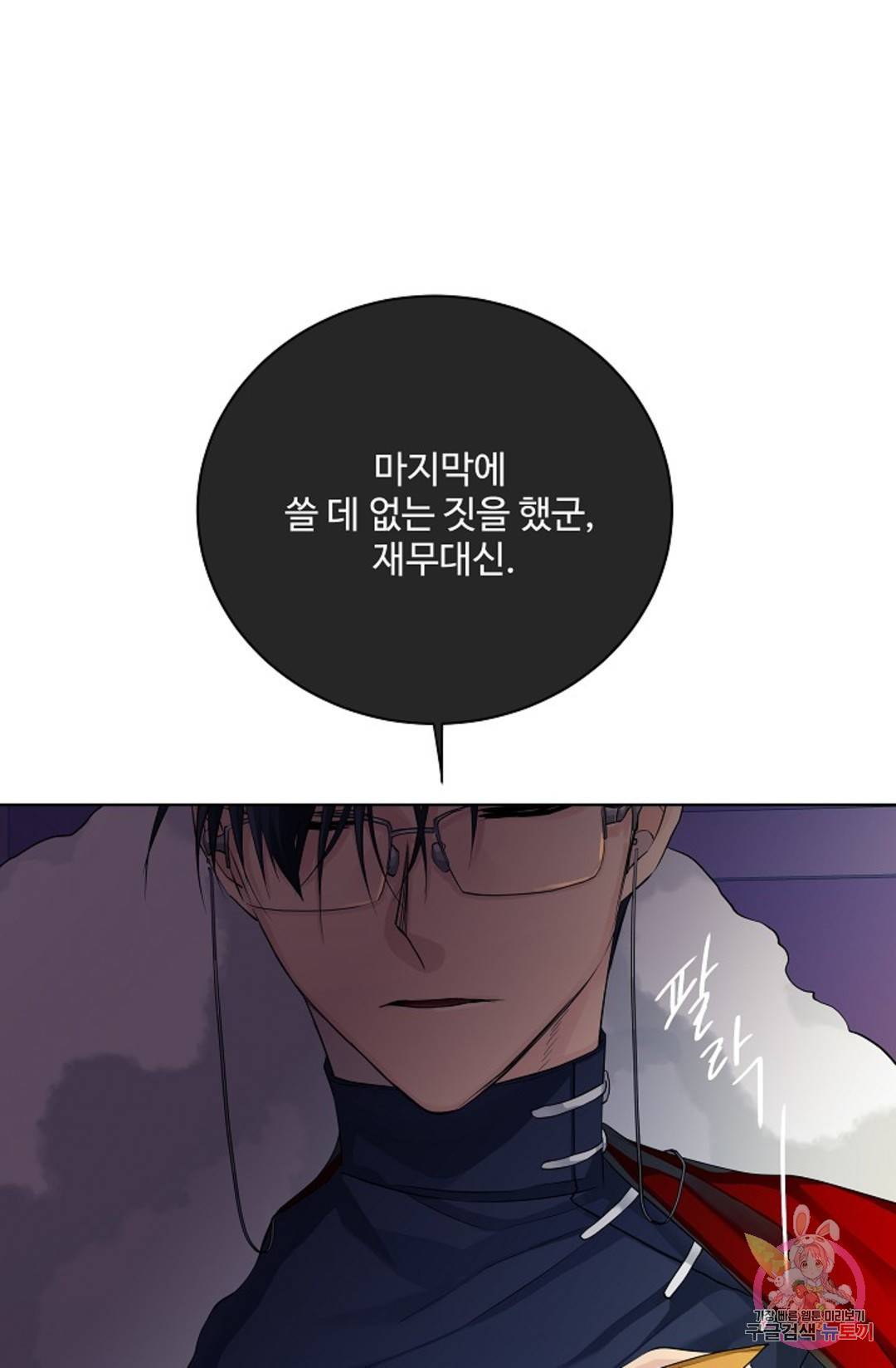 킹스메이커 ~Triple Crown~  72화 64