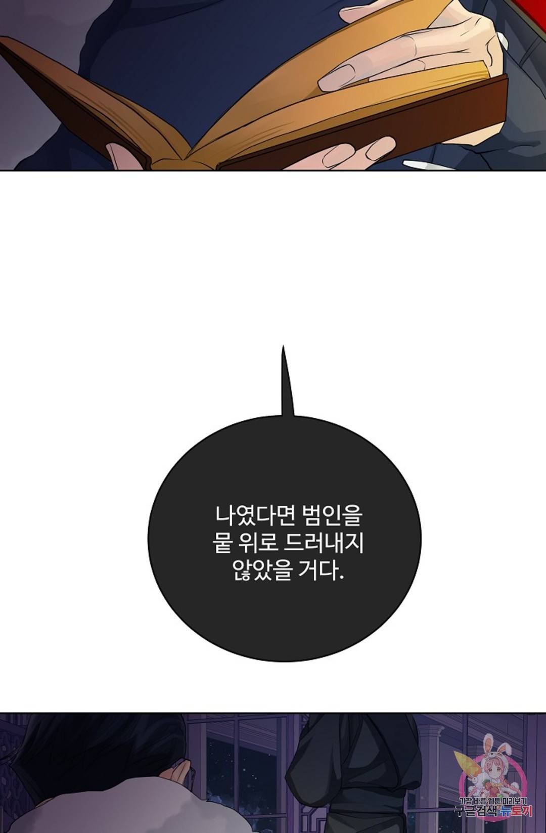 킹스메이커 ~Triple Crown~  72화 65