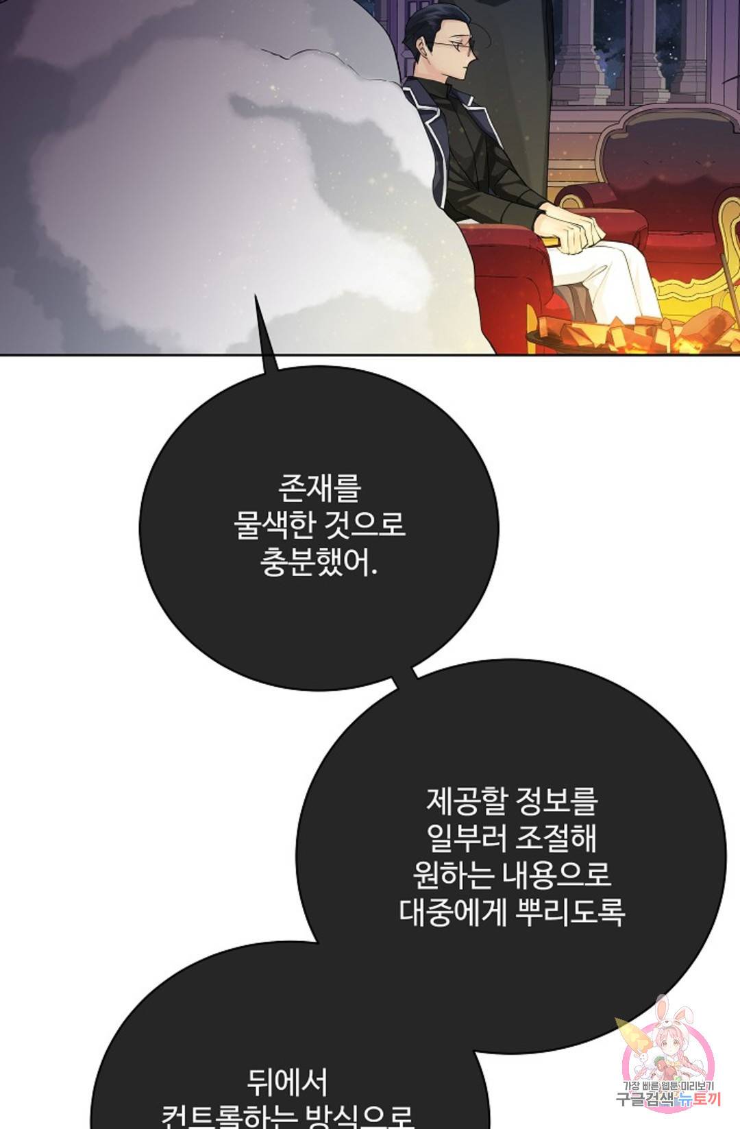 킹스메이커 ~Triple Crown~  72화 66