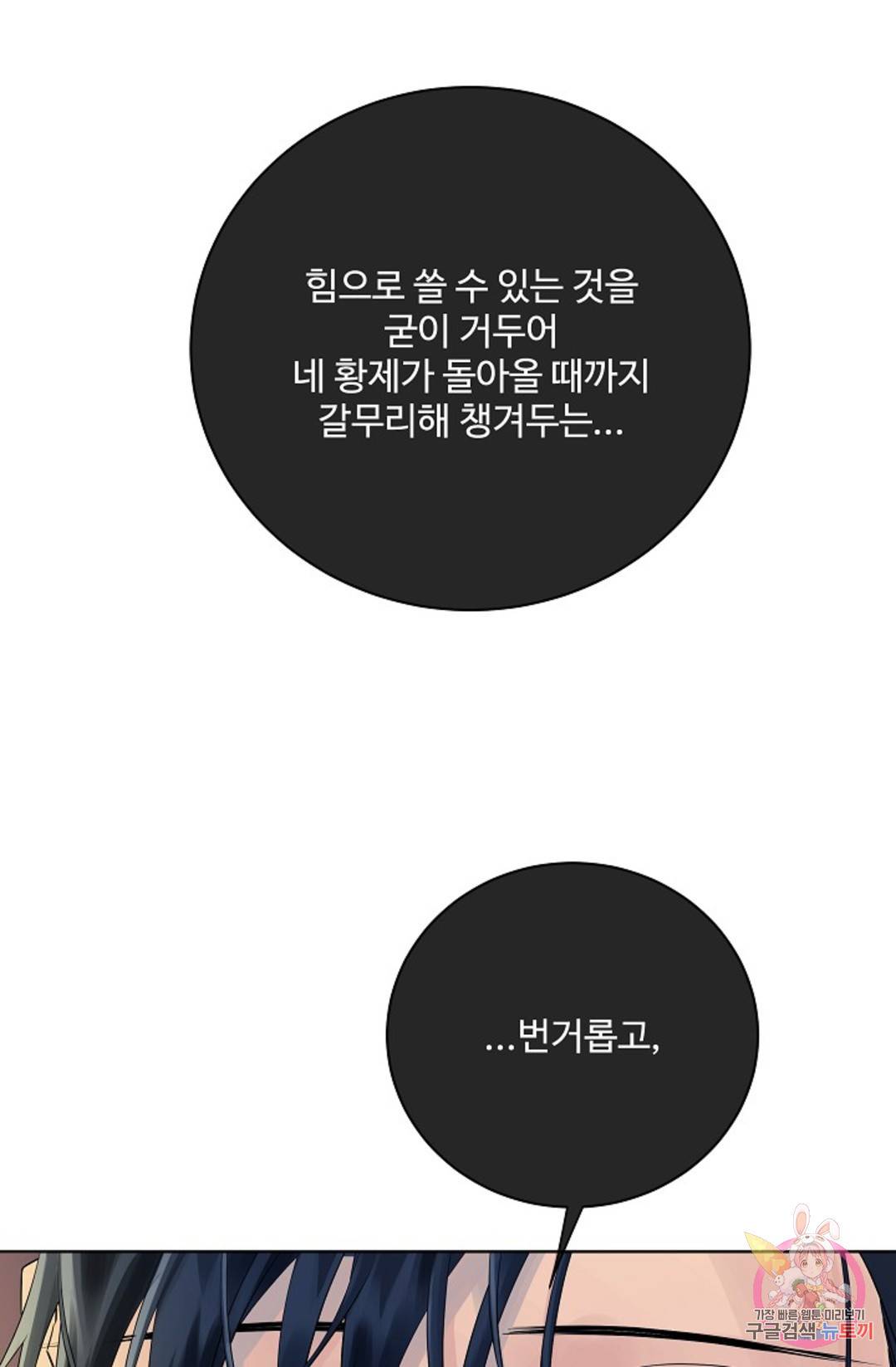 킹스메이커 ~Triple Crown~  72화 68