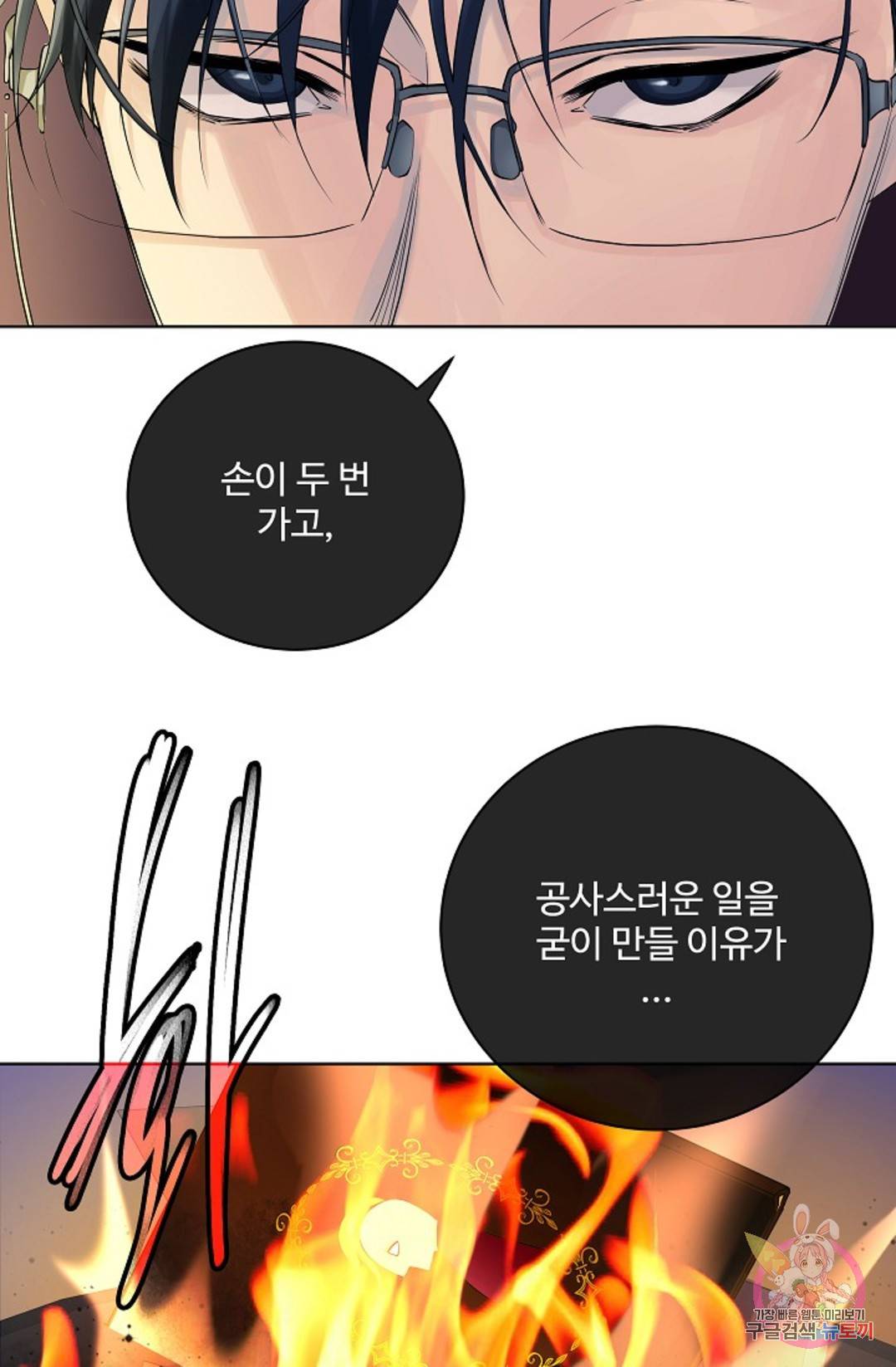 킹스메이커 ~Triple Crown~  72화 69