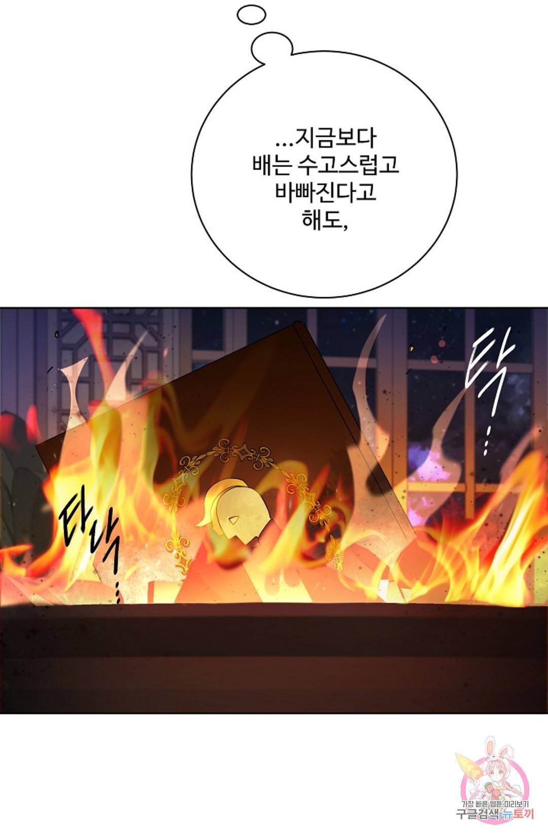 킹스메이커 ~Triple Crown~  72화 72