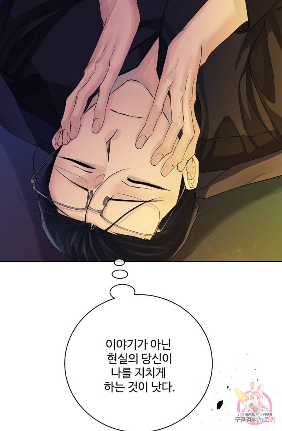 킹스메이커 ~Triple Crown~  72화 75